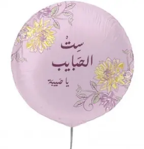 بالون عيد الام