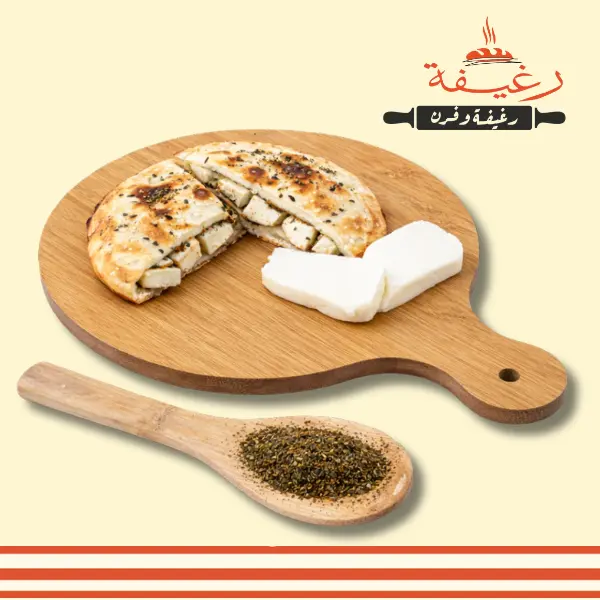 فطيرة حلومي بالزعتر