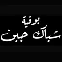 بوفية شباك جبن - التويثير - القارة