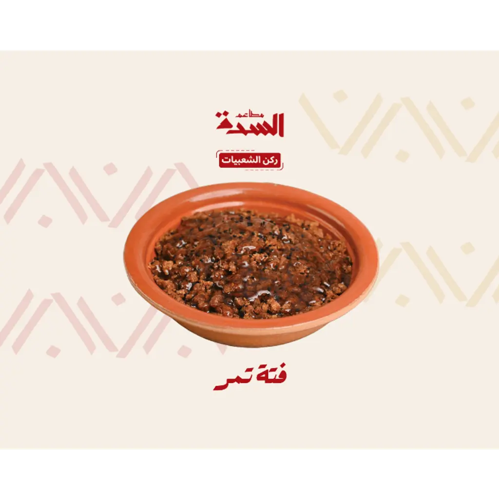 Dates Fattah