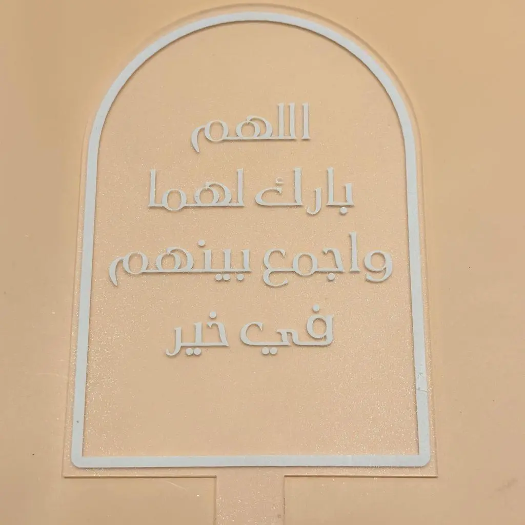 Acrylic Topper 11