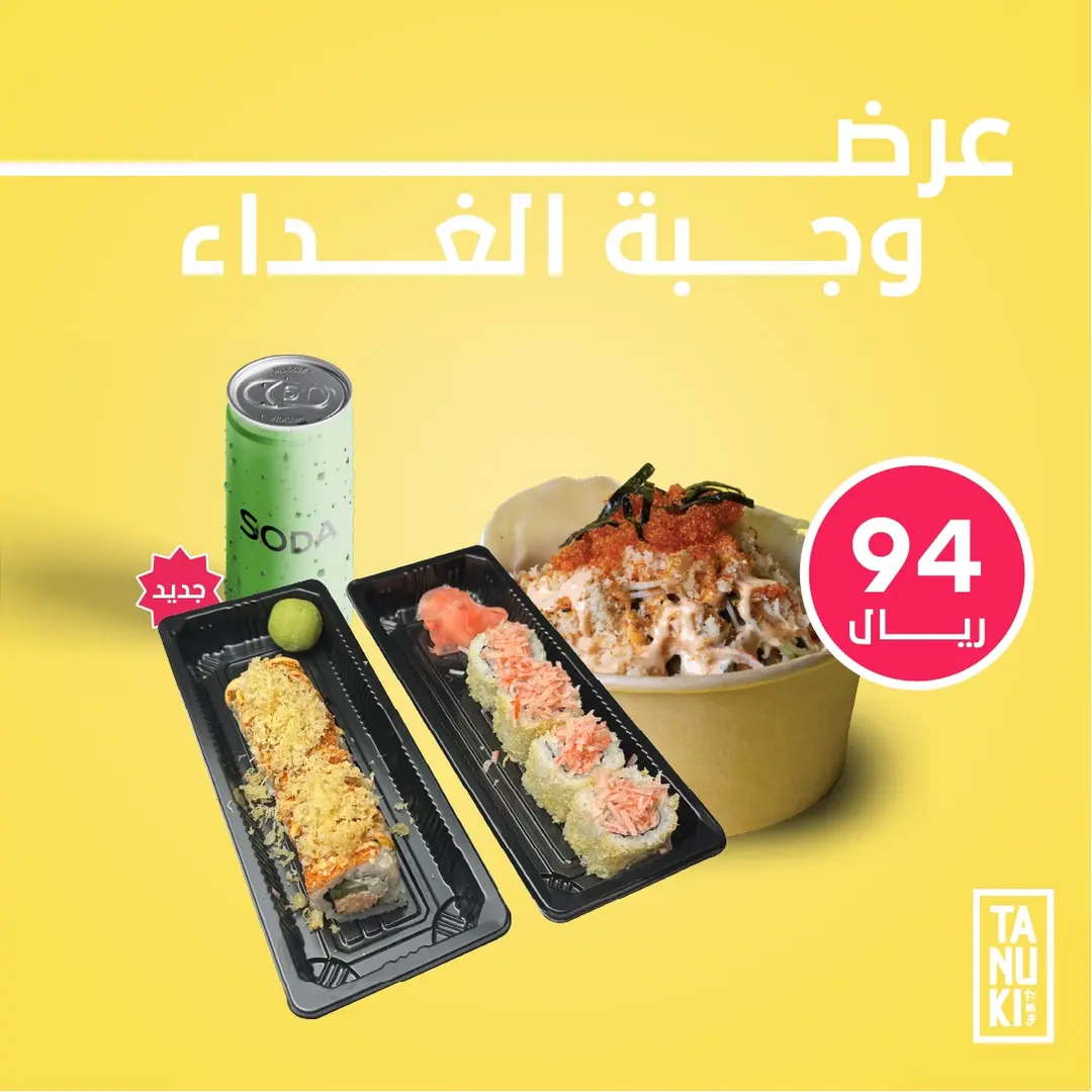 عرض الغداء