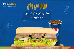 عرض ساندوتش ستيك لحم