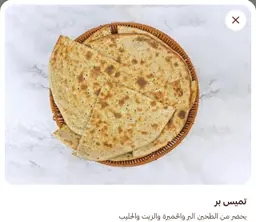 تميس بر