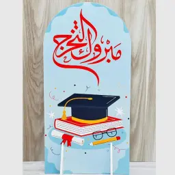 استاند خلفية تخرج أزرق