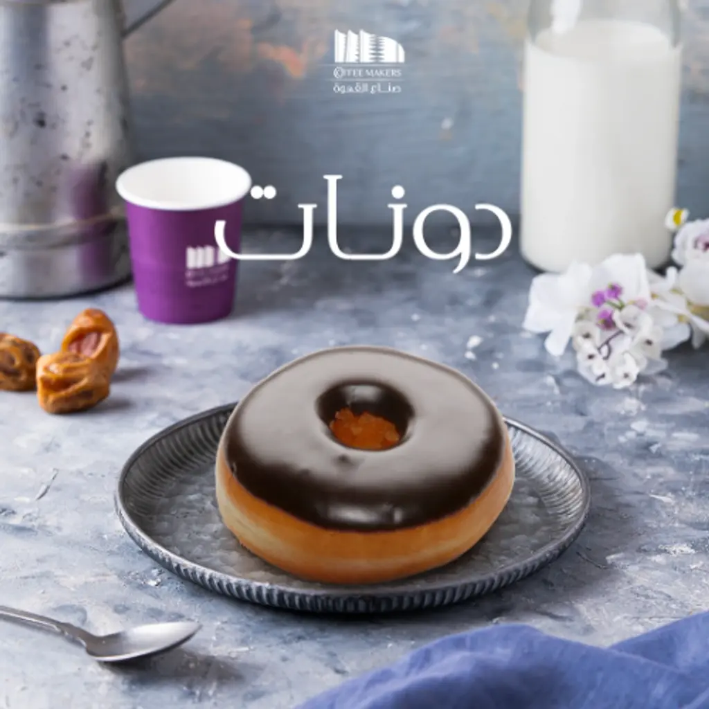 دونات