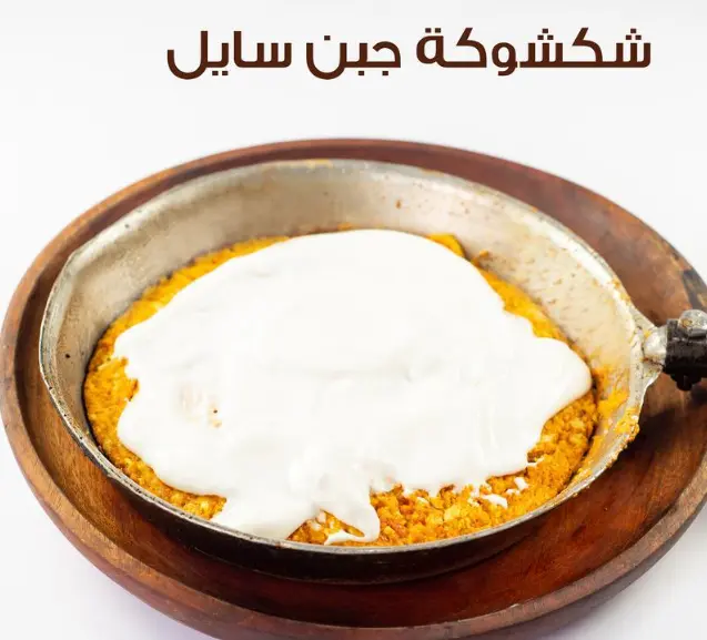 شكشوكة جبن سائل