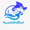 Alexandrian Fish Restaurant - Riyadh - Al-Naseem Al-Gharbi