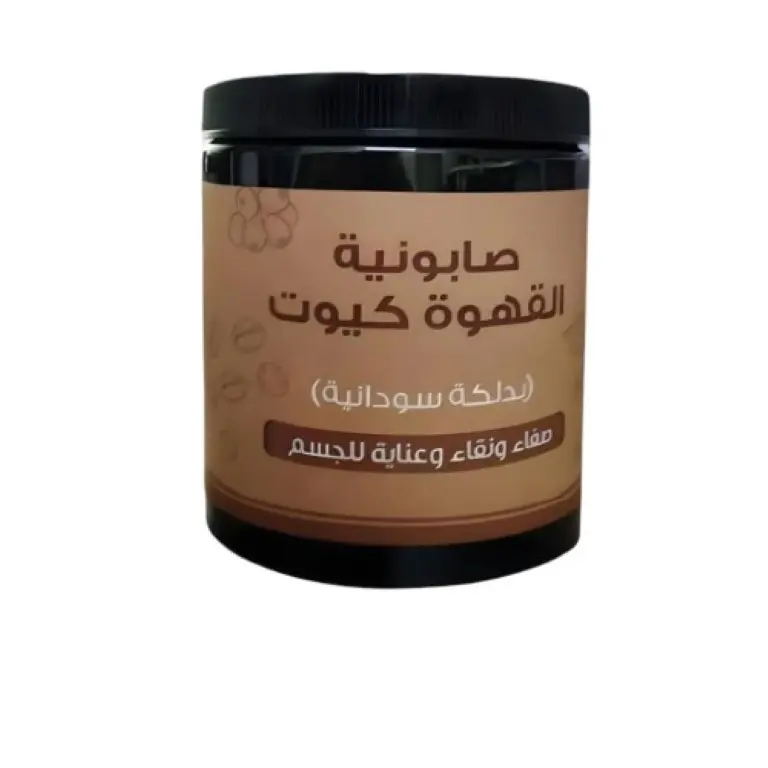 Cute Coffee Soap 700 grams