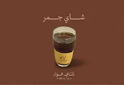 Jamr Tea