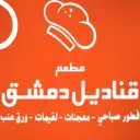 قناديل دمشق - الدمام - احد
