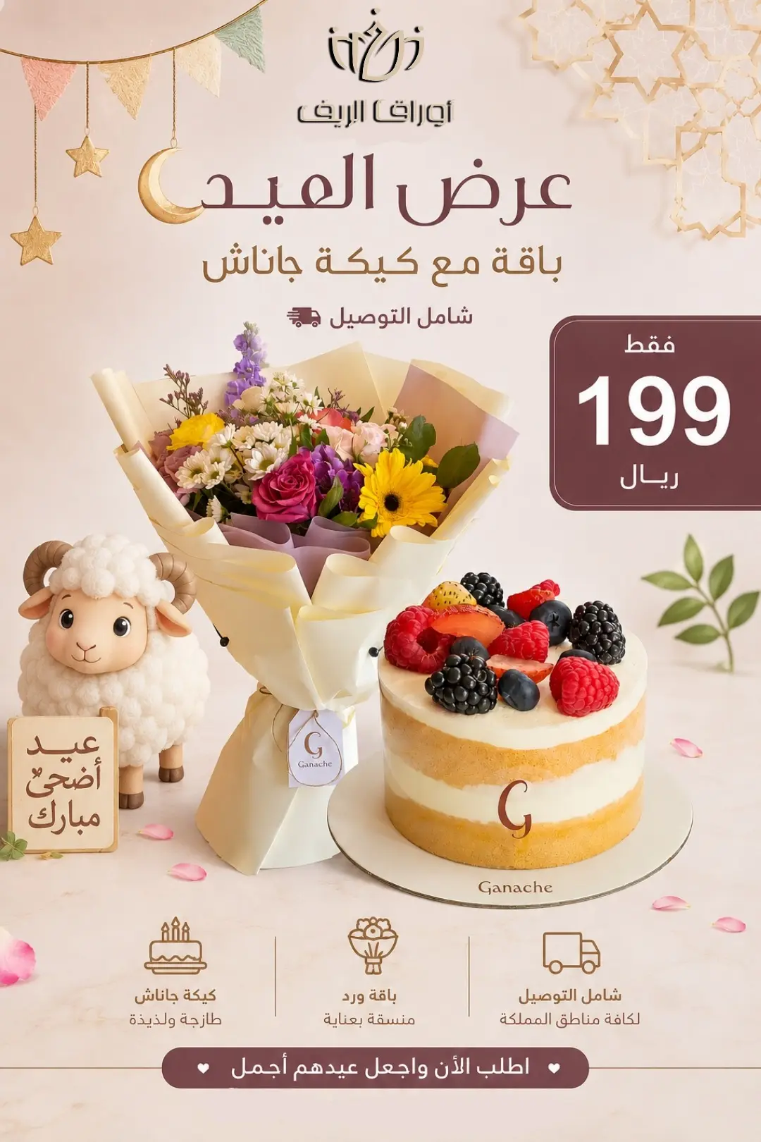 عرض العيد