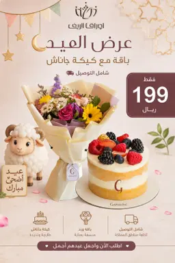عرض العيد