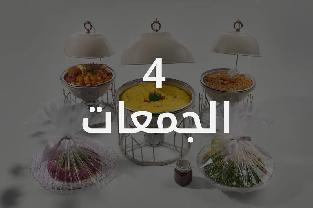 جمعات 4