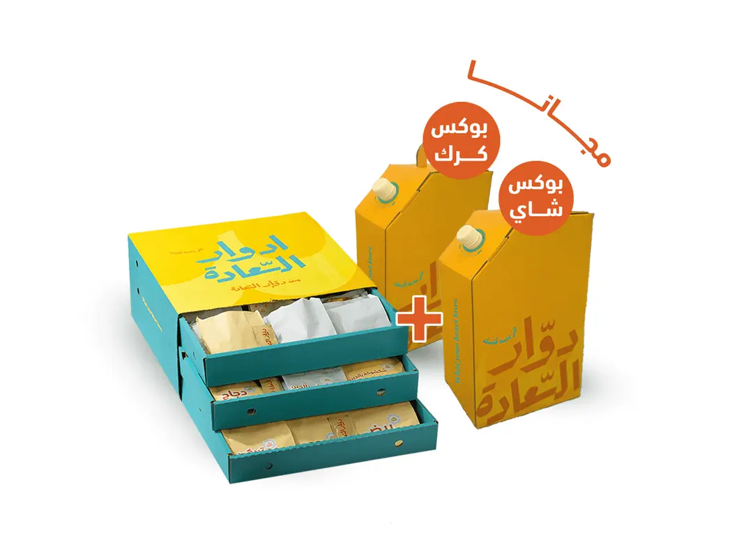 أدوار السعادة مع بوكس كرك وبوكس شاي مجانا