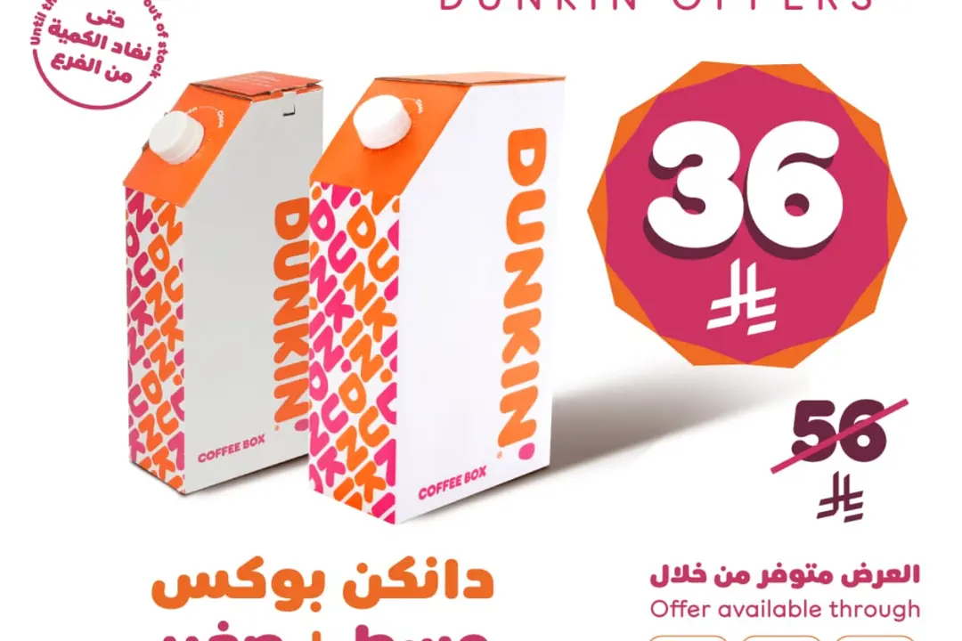 قهوة دانكن بوكس ​​40 أونصة متوسطة + علبة صغيرة 20 أونصة