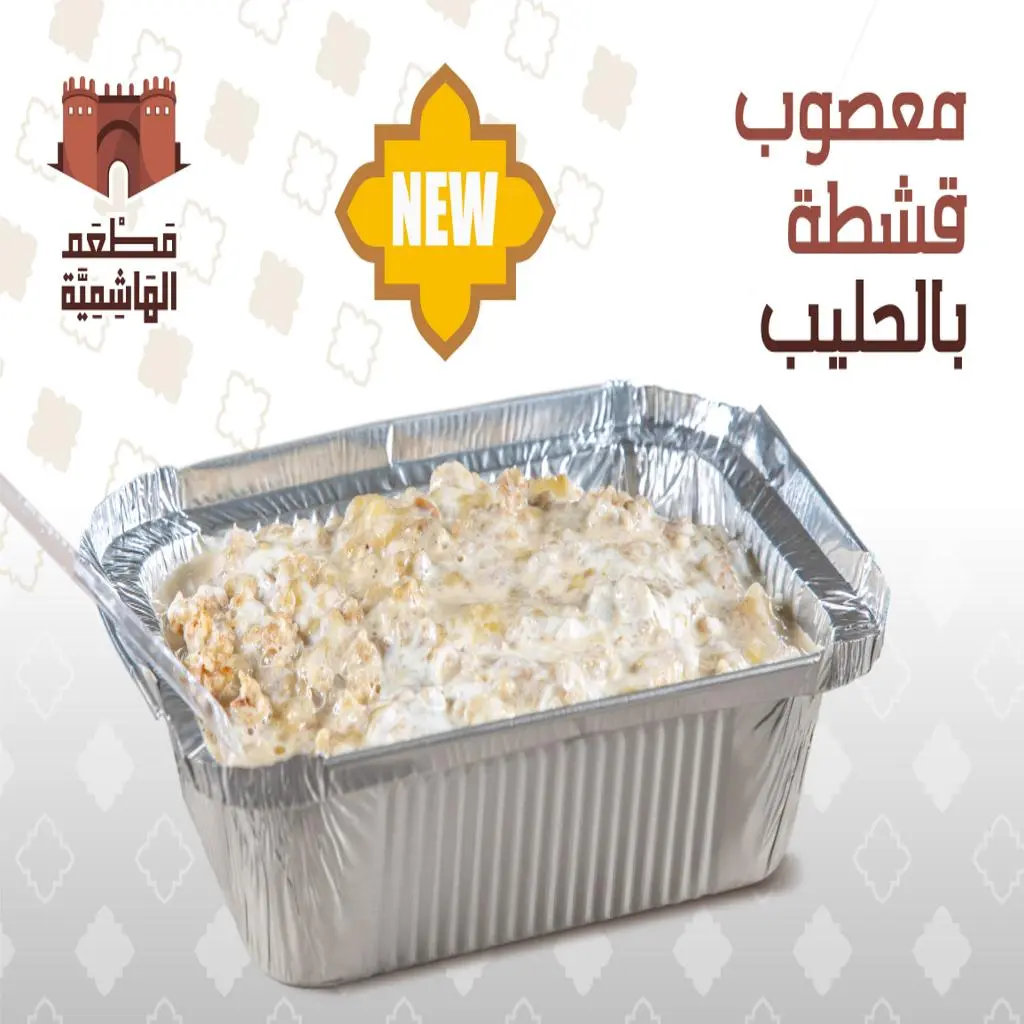 Masoub with Cream and Milk