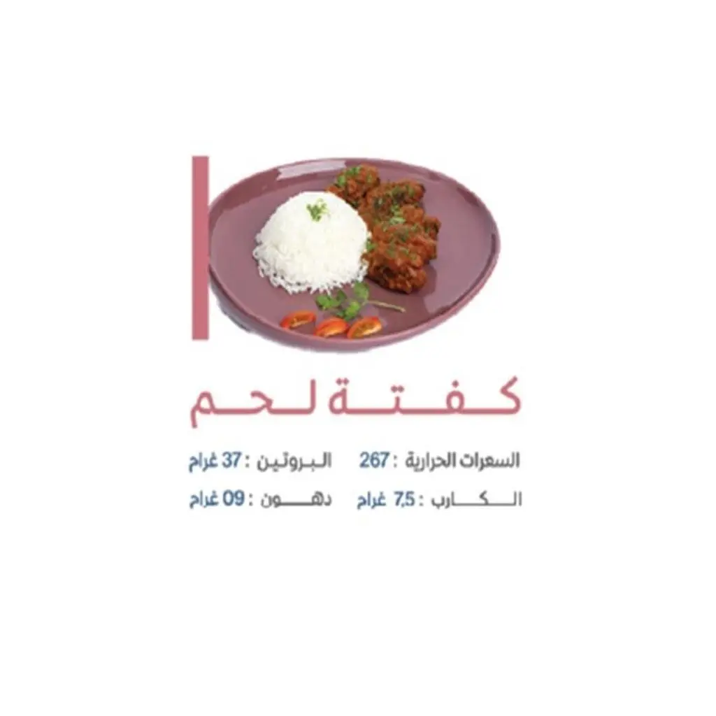 كفتة