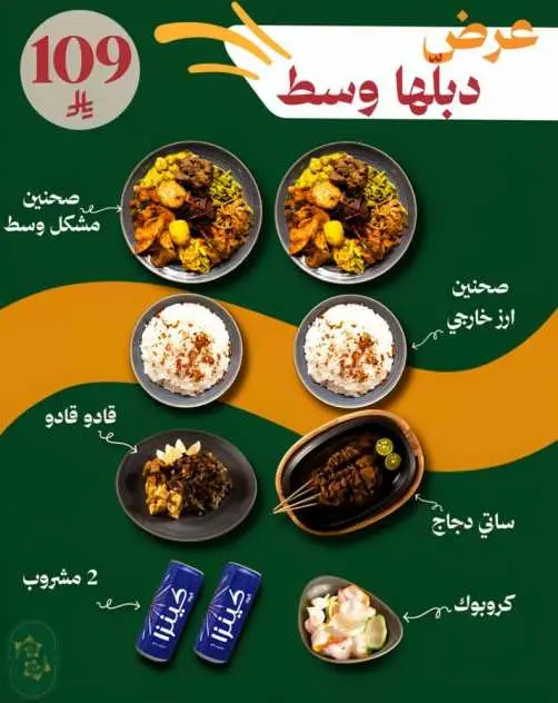 Double mix offer