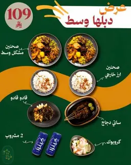عرض دبلها وسط
