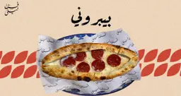 بيبروني