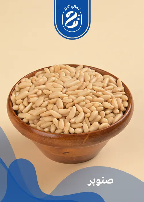 صنوبر