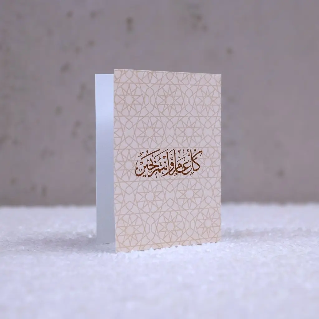 بطاقة كل عام وأنتم بخير