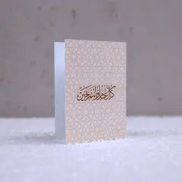 بطاقة كل عام وأنتم بخير