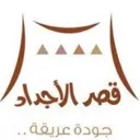 Qasr Alajdad - Riyadh - Al Salam