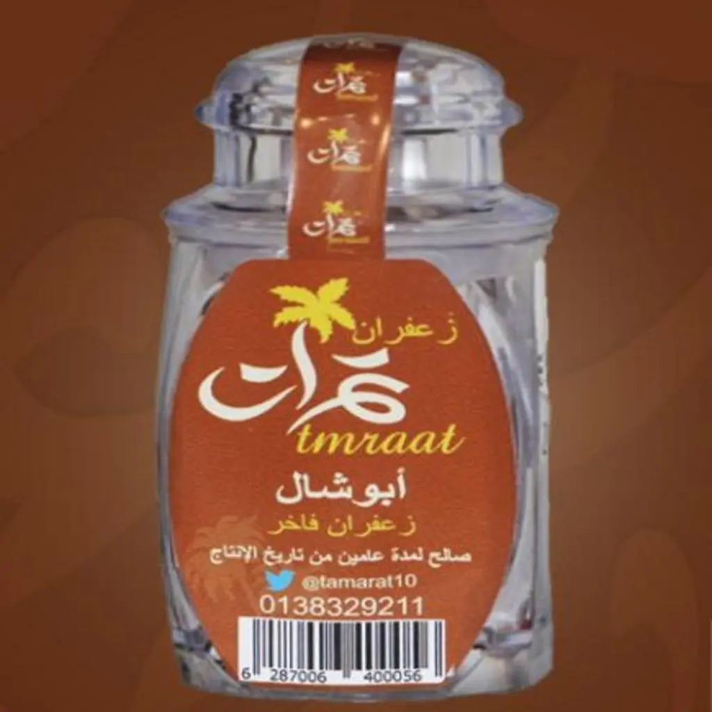 زعفران ابو شال