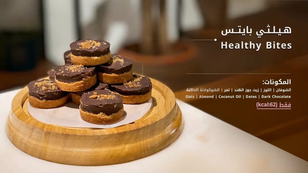 هيلثي بايتس