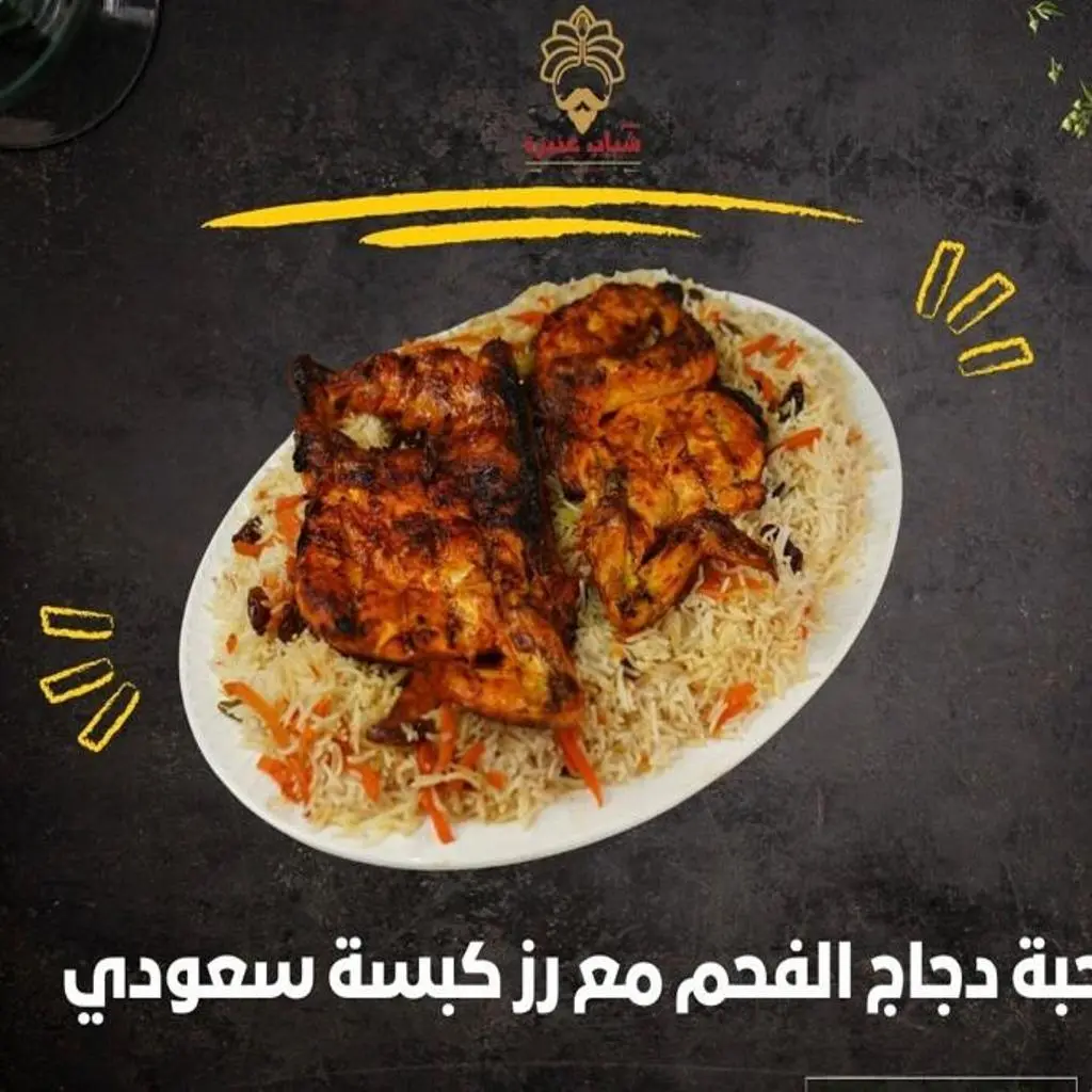دجاج على الفحم مع أرز شعبي