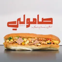 صامولي مكس
