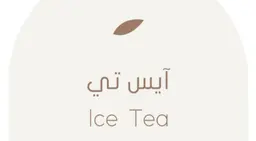 ايس تي ليمون