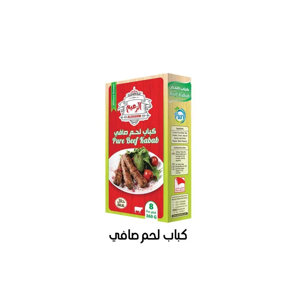 كباب لحم صافي