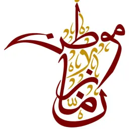 Mwten Zman - Diriyah - Al Khalidiyah