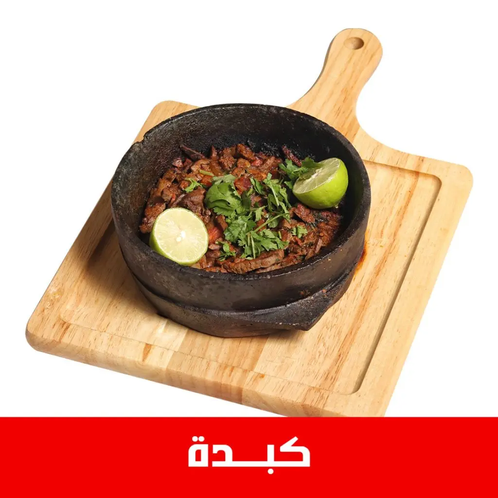 كبده سادة