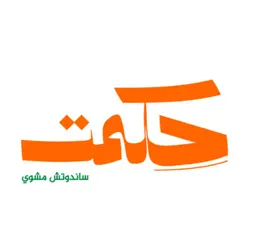 Hakamat - Riyadh -Al-Olaya
