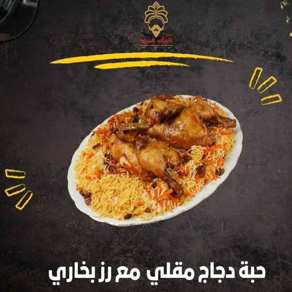 دجاج مقلي مع أرز بخاري