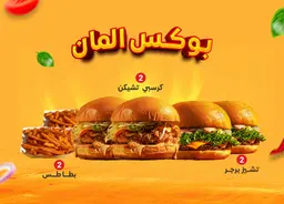 بوكس المان برجر