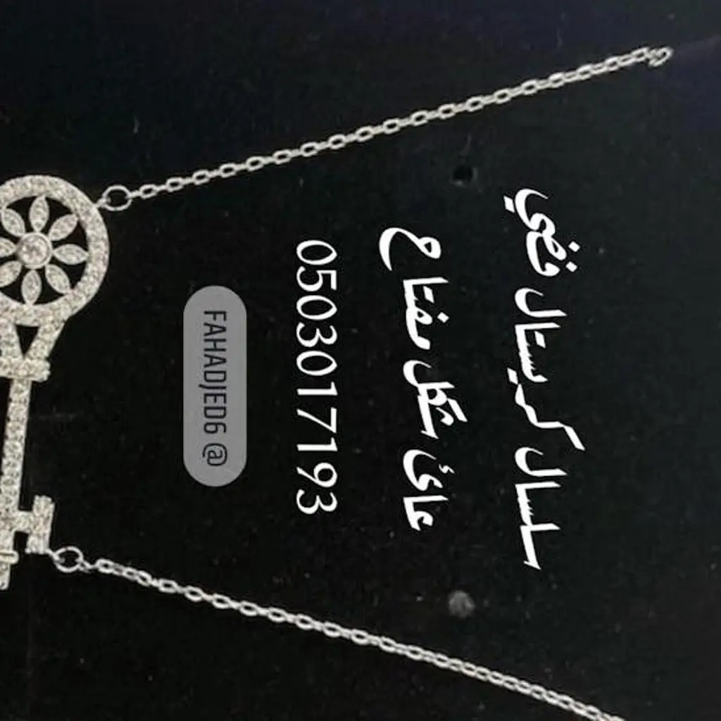 سلسال كريستال شكل مفتاح