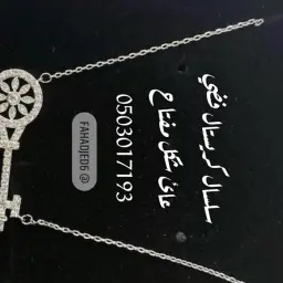 سلسال كريستال شكل مفتاح