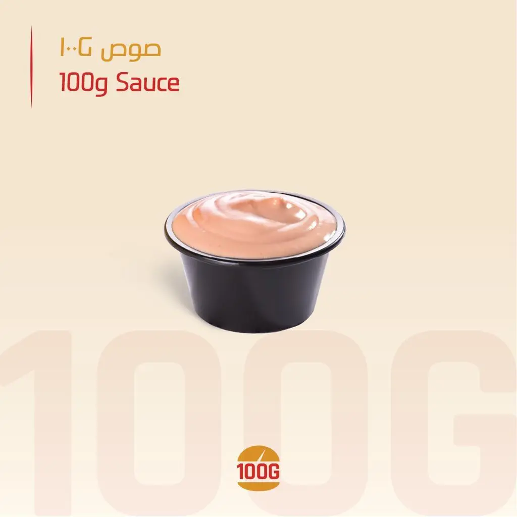 صوص 100 جرام