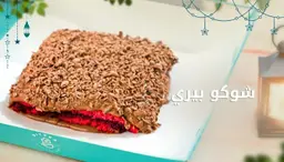 شوكو بيرى