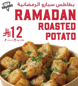 بطاطس سبارو