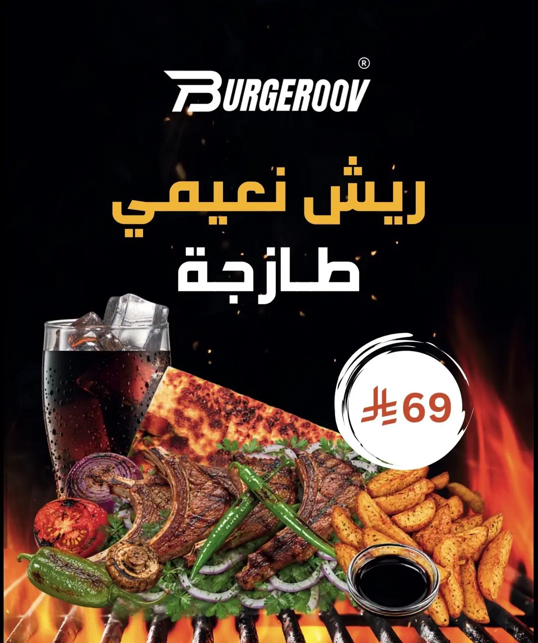 ريش نعيمي