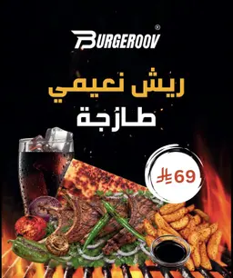 ريش نعيمي