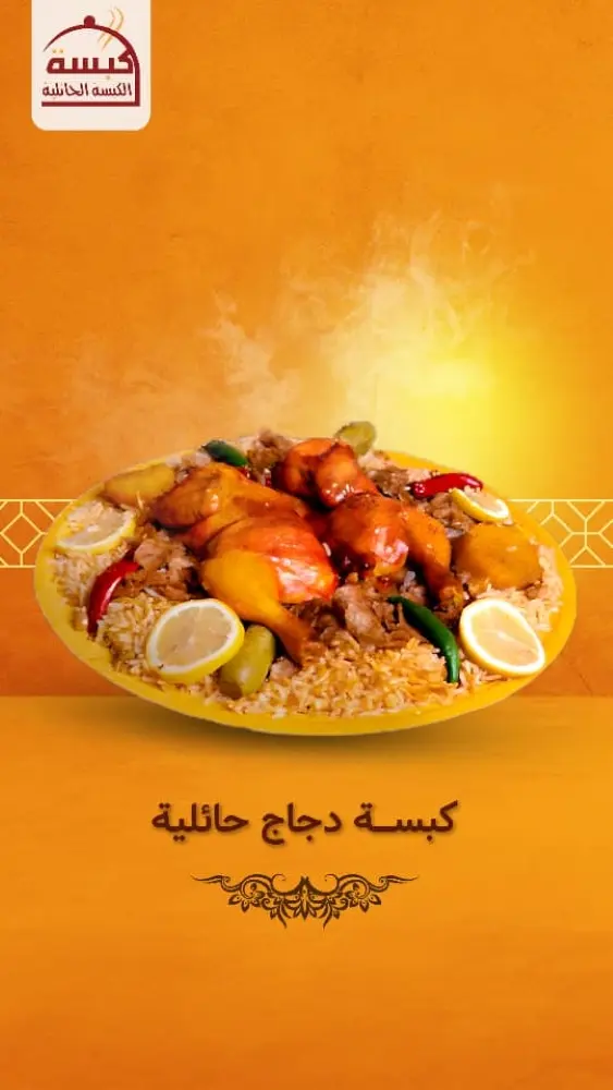 Kabsa Alhaili