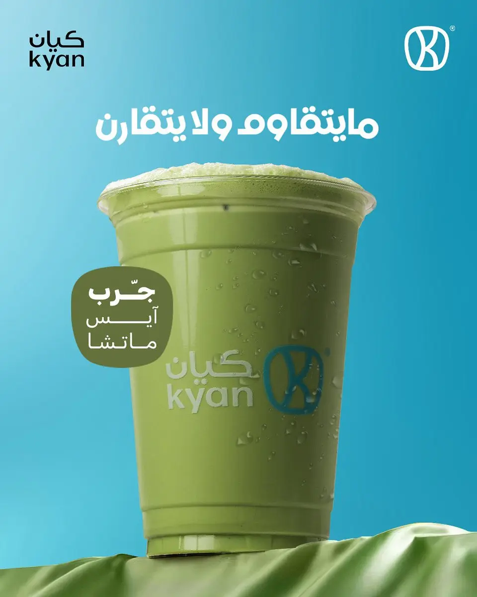 ايس ماتشا