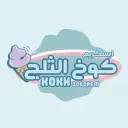 ايسكريم كوخ الثلج - الرياض - النزهة